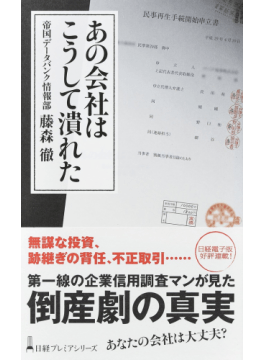 詳録・会社はこうして潰れていく Amazon.co.jp: 詳録会社はこうして潰れていく: 山一証券、三洋