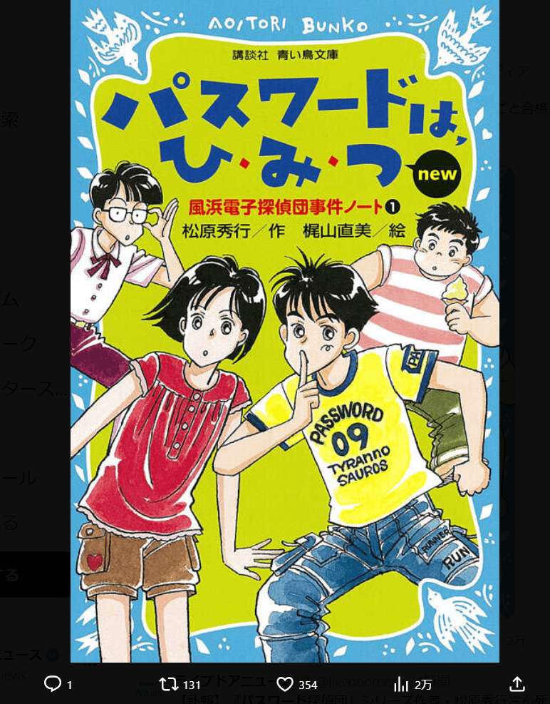 講談社 青い鳥文庫の公式X（@aoitori_bunko）より