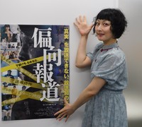 「偏向報道」主演の鳥居みゆき＝都内