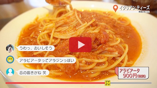 #257イタリアン ティーズ①