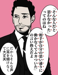 「そんな人だと思わなかった」は「自分の思い通りに動かなくてムカついた」（B.B軍曹さん提供）