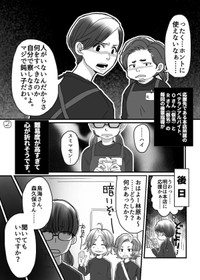 【漫画】『チェッカー鳥海さん、レジまでお願いします』2（C）狸谷/宝島社