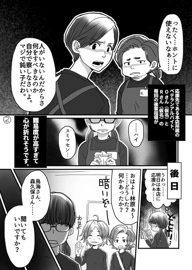 【漫画】『チェッカー鳥海さん、レジまでお願いします』2（C）狸谷/宝島社