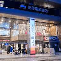 深夜の書店でオールナイトフェス　紀伊國屋書店「キノフェス2026」に行ってみた