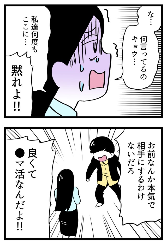 キョウに見捨てられるめぐみ　(C)はいどろ漫画