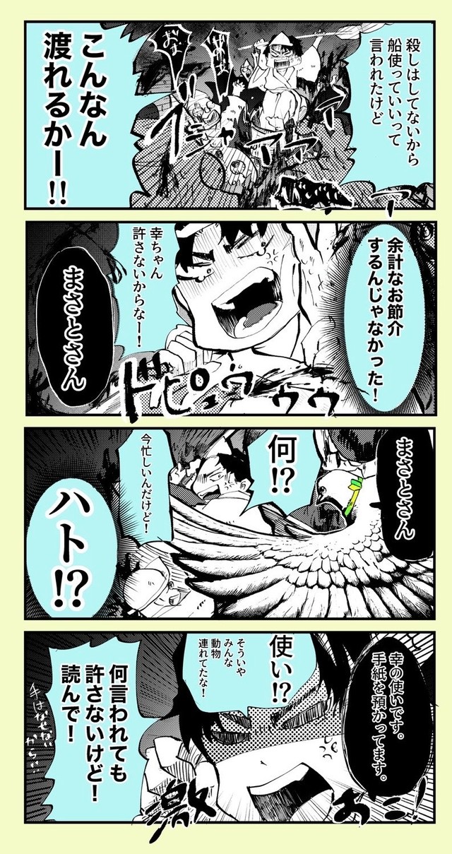 【漫画】『ずっと初心者でいたい！ベテラン死神見習いちゃん』30（とらじろうさん提供）