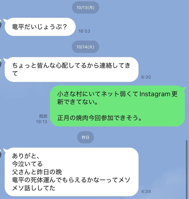 家族からの心配のLINE ※Ryuhei Magicさん提供