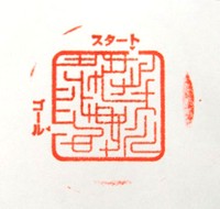 印鑑かと思えば、実は迷路でした。