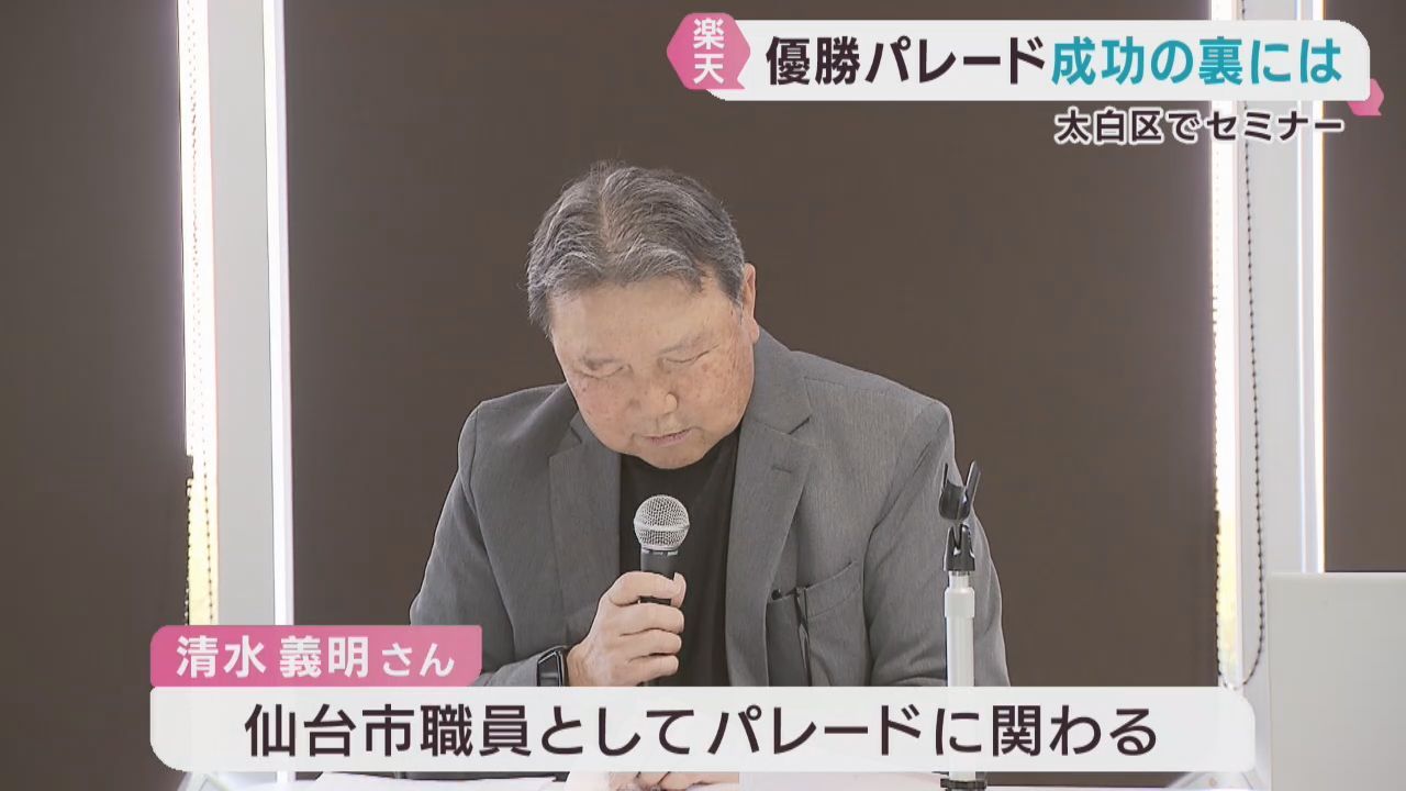 ２０１３年楽天イーグルス優勝パレード　裏側を語る