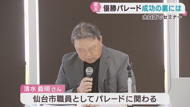 ２０１３年楽天イーグルス優勝パレード　裏側を語る