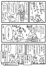 【漫画】『私の婚活』12（小松良佳さん提供）