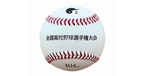 「ありがとう、甲子園」　高校野球応援キャンペーン