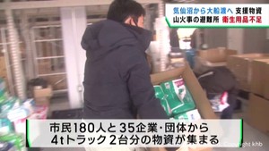 岩手・大船渡市への支援物資を企業や市民に募る　宮城・気仙沼市
