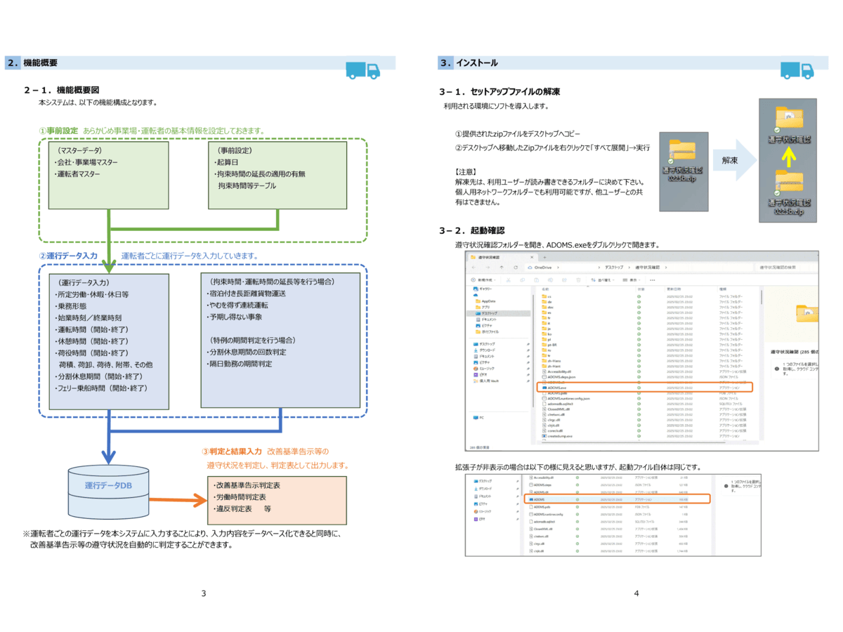 トラック運転手向け改善基準告示の遵守状況確認ソフト 厚労省が無料