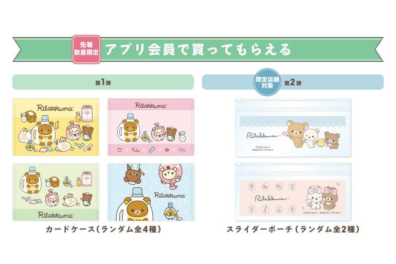 行くしかない！ マツキヨココカラ「リラックマコラボ」5/16〜開催