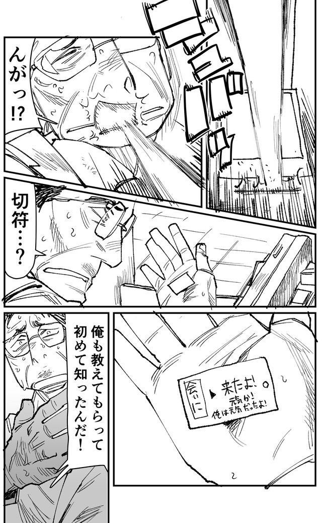 【漫画】『改札機×おじさん』16（パーシモンさん提供）