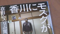 書籍「香川にモスクができるまで」出版　日本で暮らす外国人が増える中、著者が伝えたかったこととは