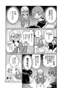 【漫画】『若葉さんちの青い恋』22　（小形朱嶺さんの提供）