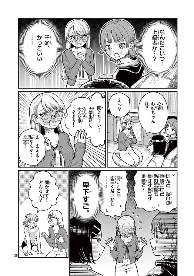 【漫画】『若葉さんちの青い恋』22　（小形朱嶺さんの提供）
