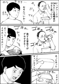 『連休最終日に起きた事件』③ ※青木ぼんろさん提供