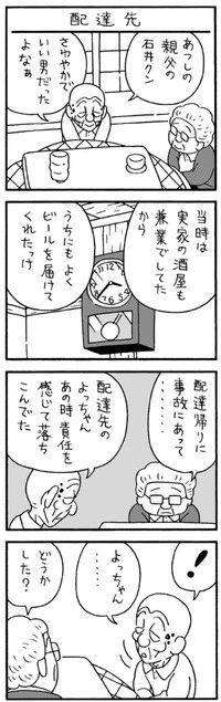 【漫画】『そふとそぼ』8（若戸だいごさん提供）