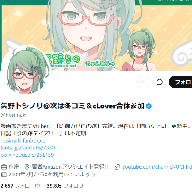 矢野トシノリ氏のX（@hosimaki）より