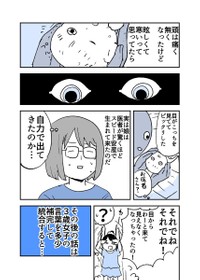 「生まれる前の記憶があったのかもしれない話」④ ※みつつぐさん提供