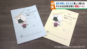 病院ノート　病気を持つ子どもたちの主体性と医師に伝える力を育む