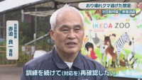 池田動物園／赤迫良一 専務