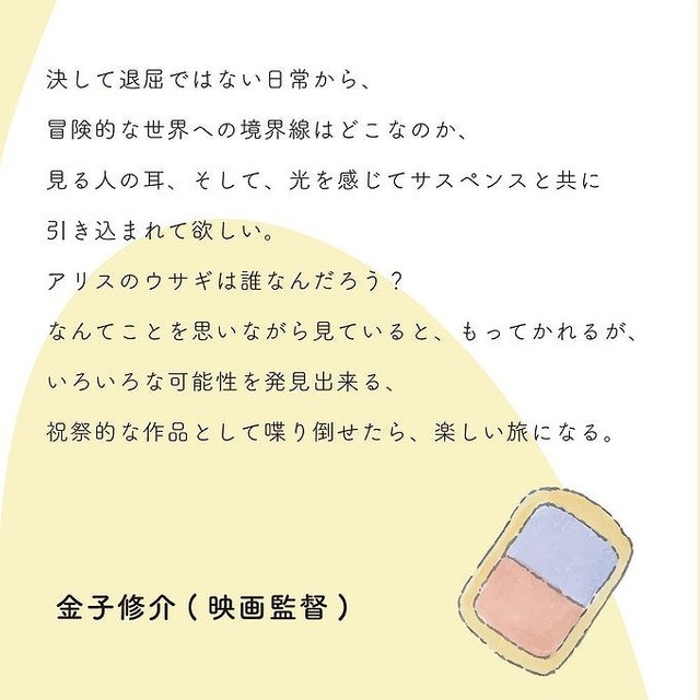 金子修介監督からのコメント