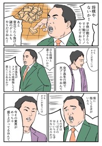 『将棋が好きなミルクボーイ』3-15