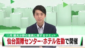 １１月に仙台市で開催　観光復興の国際会議　国際センターとホテル佐勘が会場に