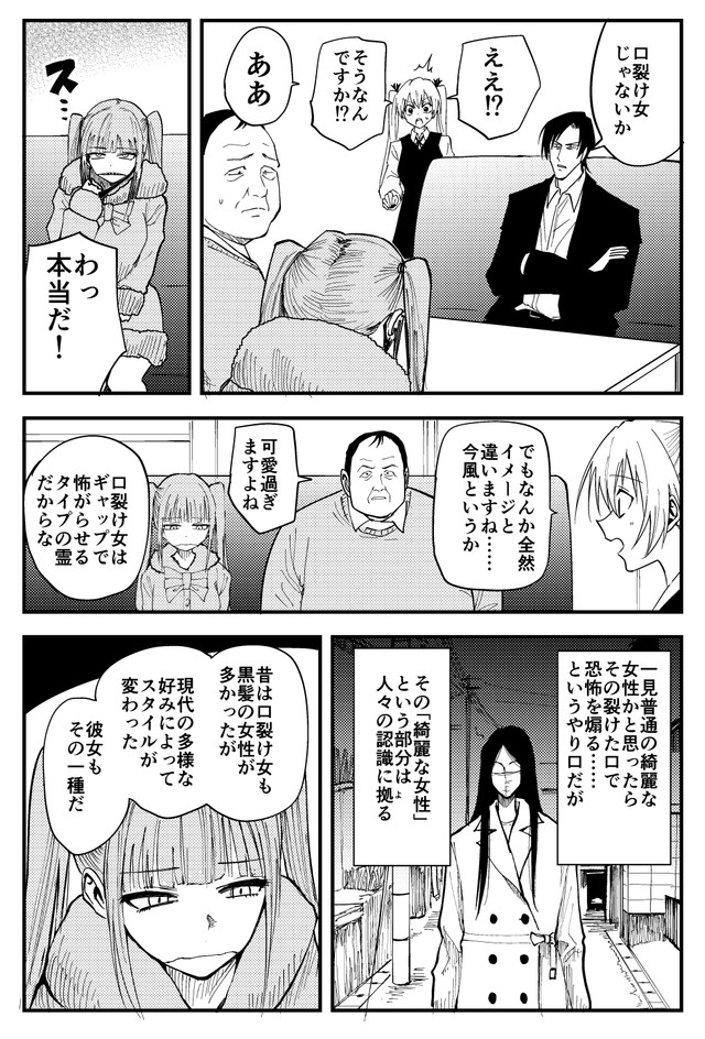 【漫画】『口裂け女を探す話』3　©︎おのでらさん