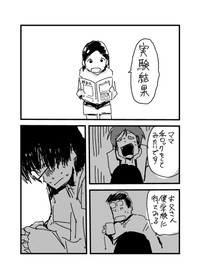 【漫画】『夏休みの自由研究』5（広瀬海斗さん提供）