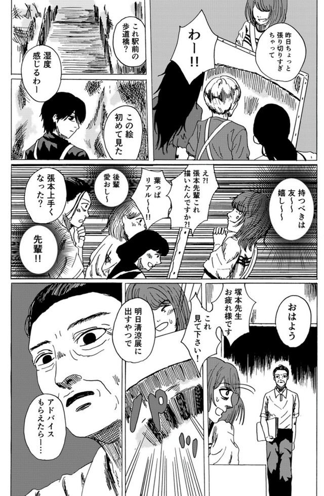 【漫画】『天才コンプレックス』18（禾屋眺さん提供）
