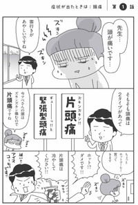 【漫画】『梅雨真っ盛り〜〜〜低気圧による頭痛で辛い皆様に届け〜！とりあえず片頭痛ならアイス食べましょ〜！』1　© JunSato／NaomiAbe