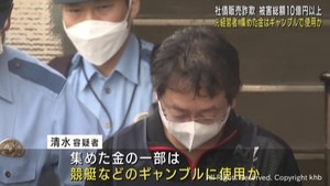 集めた金をギャンブルに使用か　被害総額１０億円以上　社債販売名目で現金をだまし取った疑いの元社長