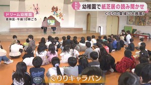 ｋｈｂアナウンサーが園児にぐりり絵本を読み聞かせ　こどもえがおだいさくせん