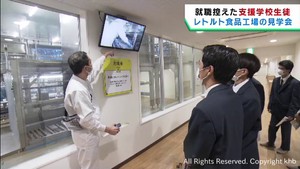 就職を控えた支援学校の生徒がレトルト食品工場を見学　宮城・岩沼市