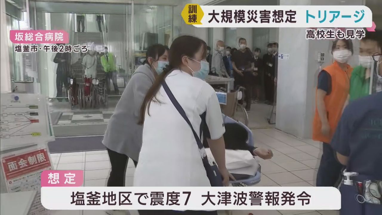 地震による大津波警報を想定　病院でトリアージ訓練　宮城・塩釜市