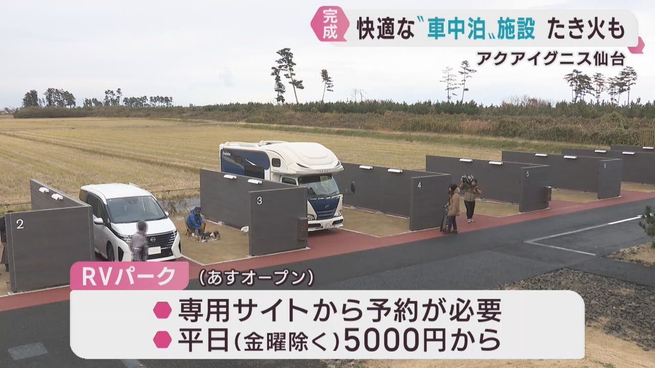 車中泊を楽しめる施設が２７日にオープン　仙台市沿岸部の商業施設