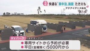 車中泊を楽しめる施設が２７日にオープン　仙台市沿岸部の商業施設