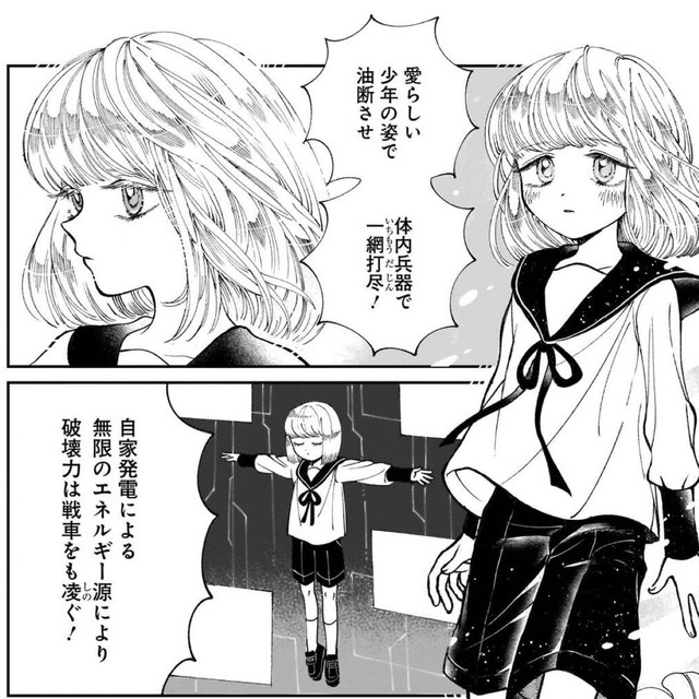 愛らしい姿なのにじつは兵器　©直江かおる / ヒーローズ