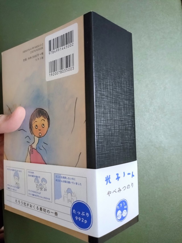 厚みのある本でも…（藤井青銅さん提供）