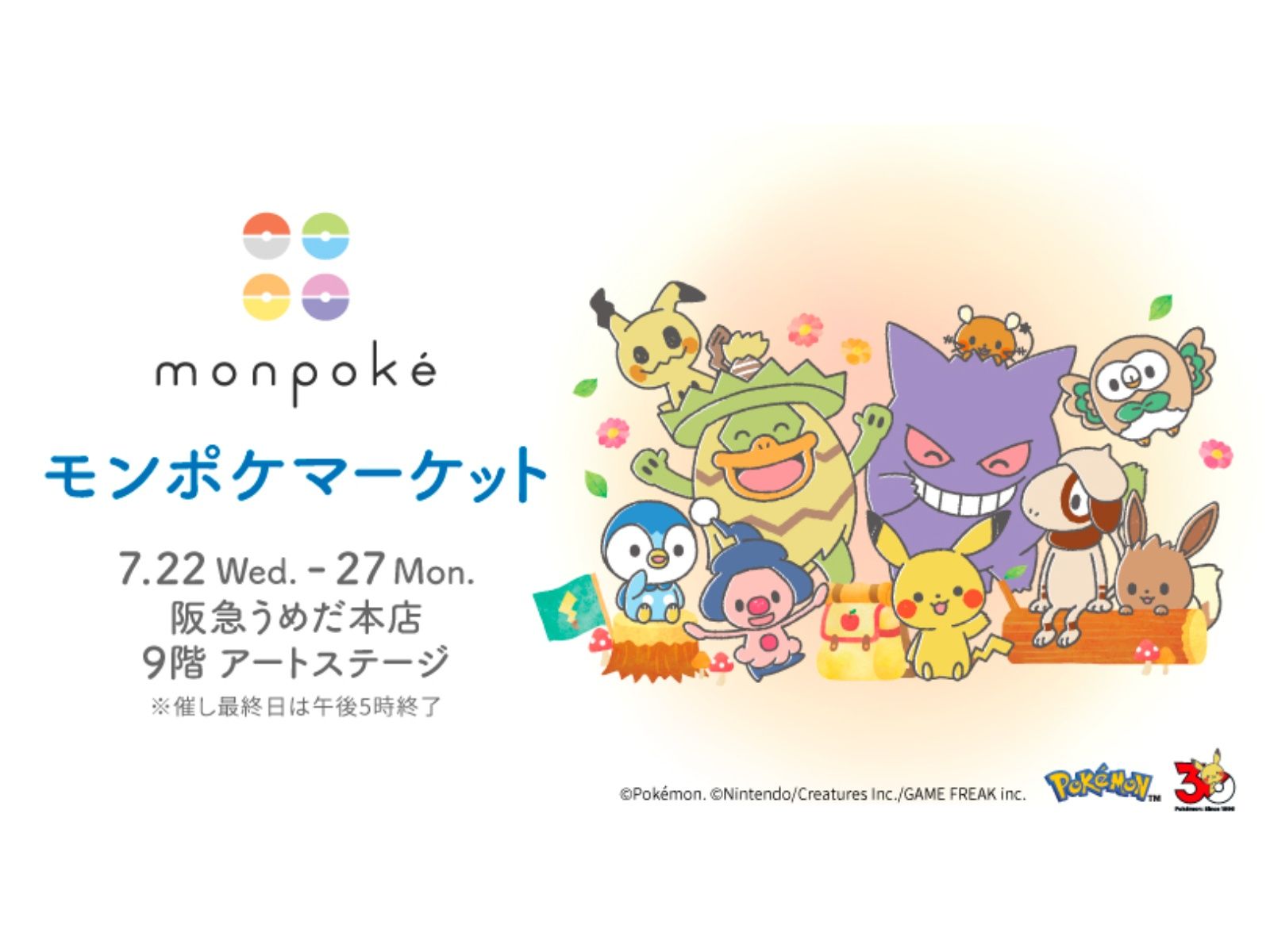 阪急うめだ本店】親子で楽しめる「モンポケマーケット」が7/22より開催