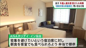 外国人観光客の受け入れ再開　宿泊施設は期待を寄せる