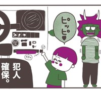 犯人も分かり一安心（ひかりさん提供）