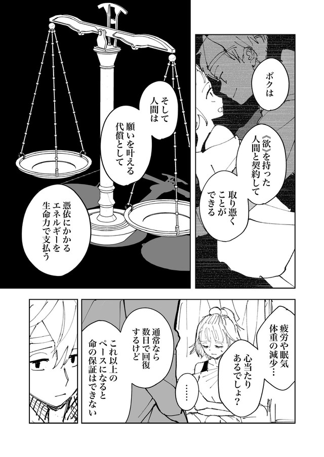 【漫画】『絶対にバズりたい女の話』40（東山わかるさんの提供）