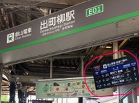 出町柳駅発車標／叡山電車　公式Xより