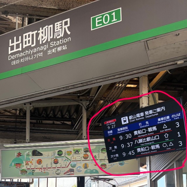 出町柳駅発車標／叡山電車　公式Xより